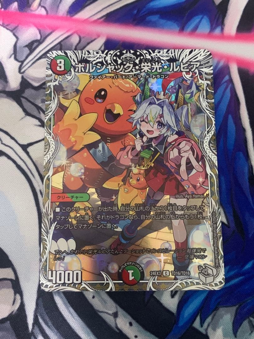ボルシャック 栄光ルピア キャラプレミアムトレジャー - メルカリ
