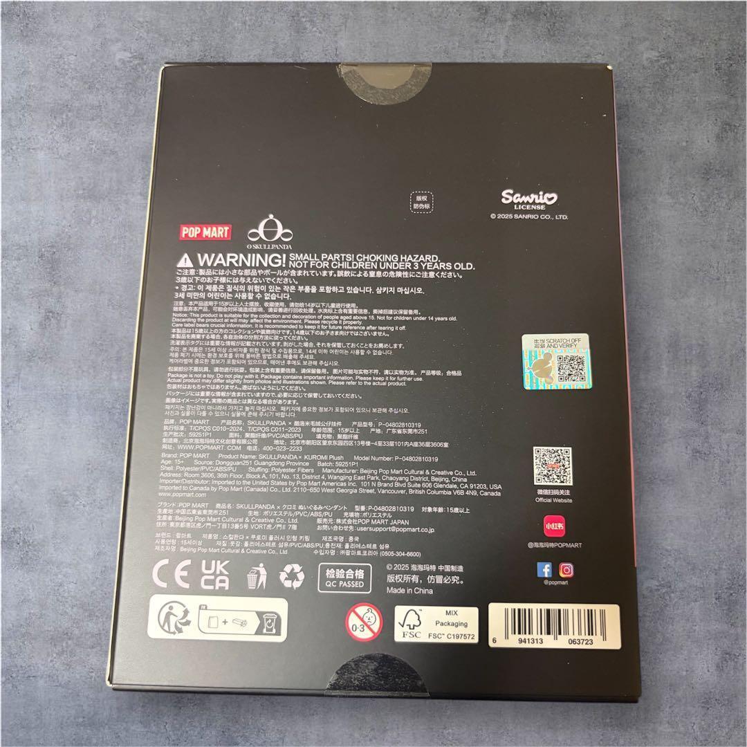 ポップマート　スカルパンダ　クロミ × マイメロセット SKULLPANDA