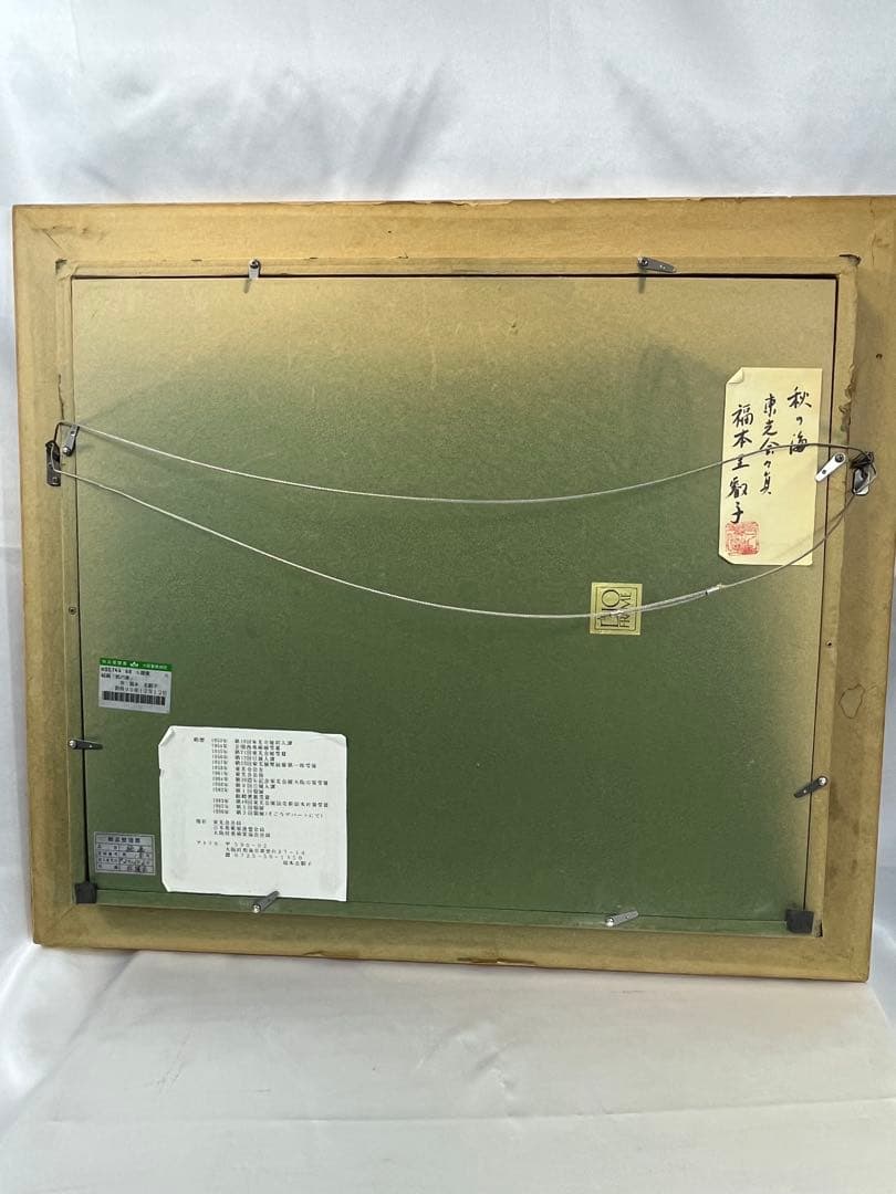 額入り油彩画 福本けいこ 風景画 1137