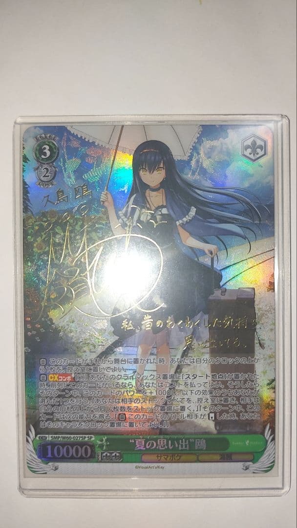 ヴァイスシュヴァルツ サマーポケッツ 夏の思い出 鴎 SP サイン