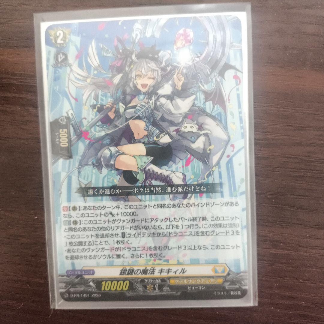 ヴァンガード 銀鍵の魔法 キキィル PRノーマル プロモ - メルカリ
