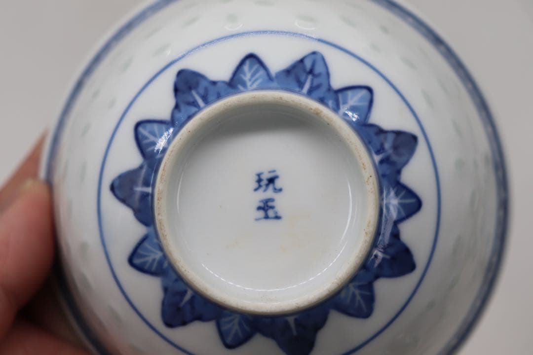 中国　玲瓏器　染付茶碗4点　玩玉　送料込み250425