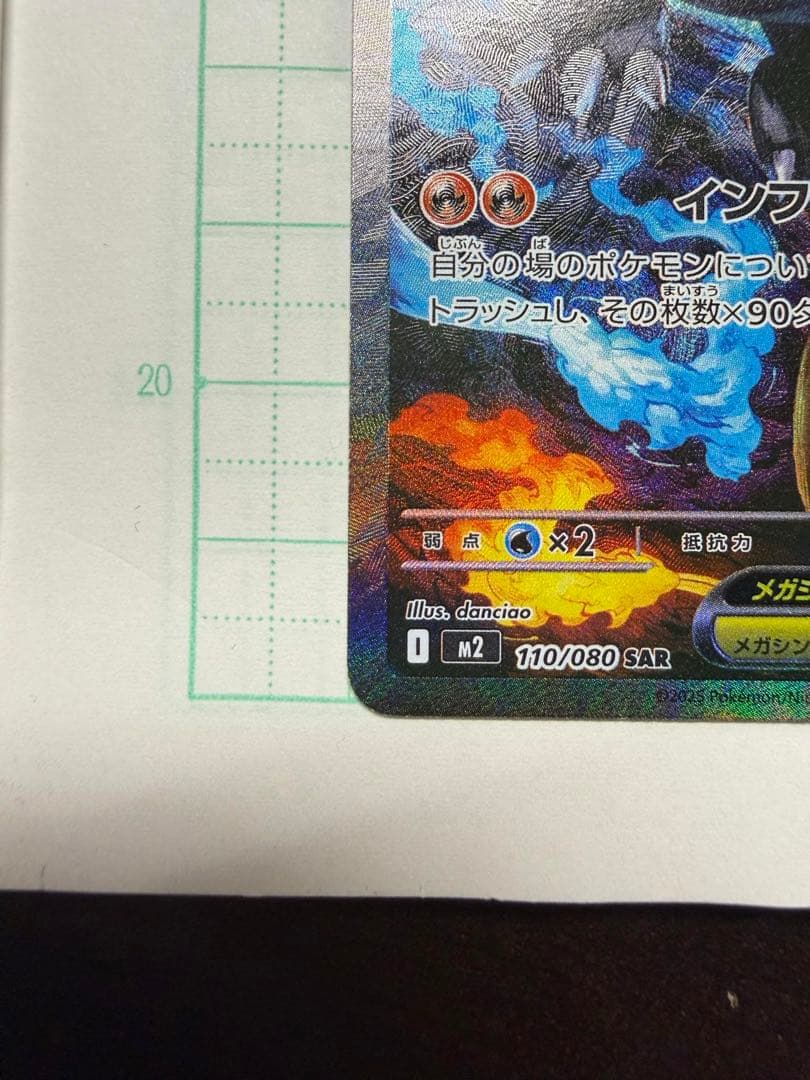 ど*ら様 メガリザードンX ex 360 HP ポケモンカード 110/080S