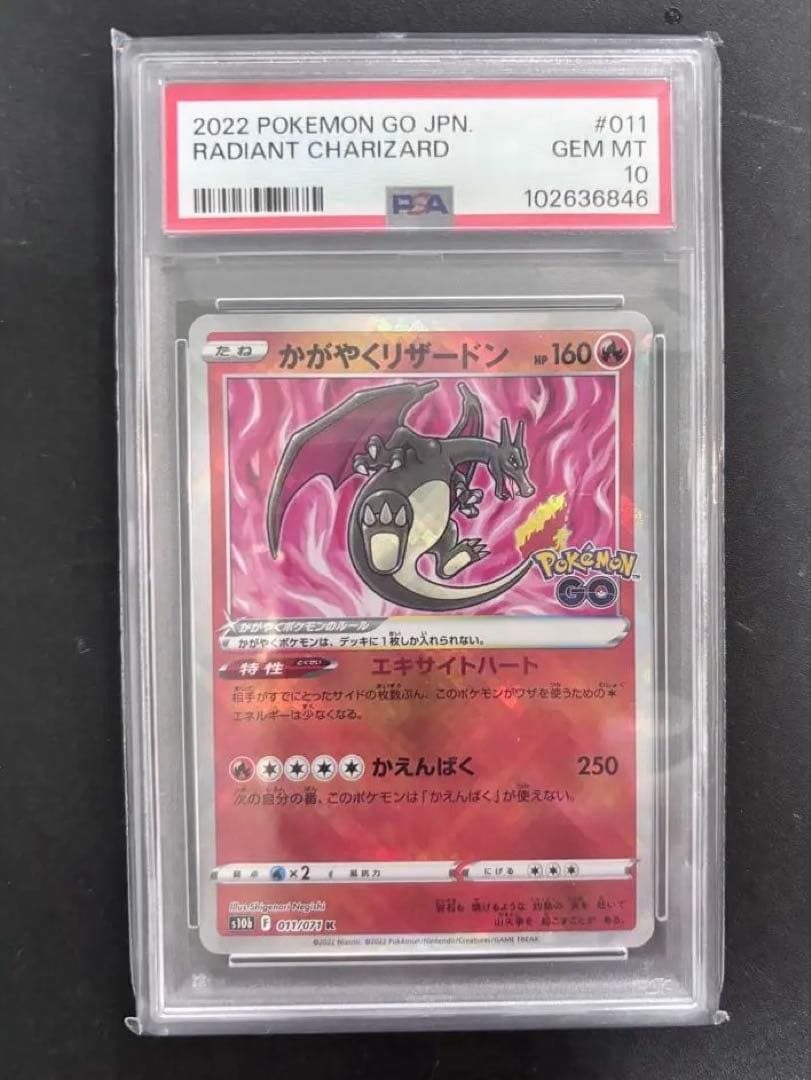 かがやくリザードン K S10b PokémonGO 011/071 psa10 ポケカ かがやく