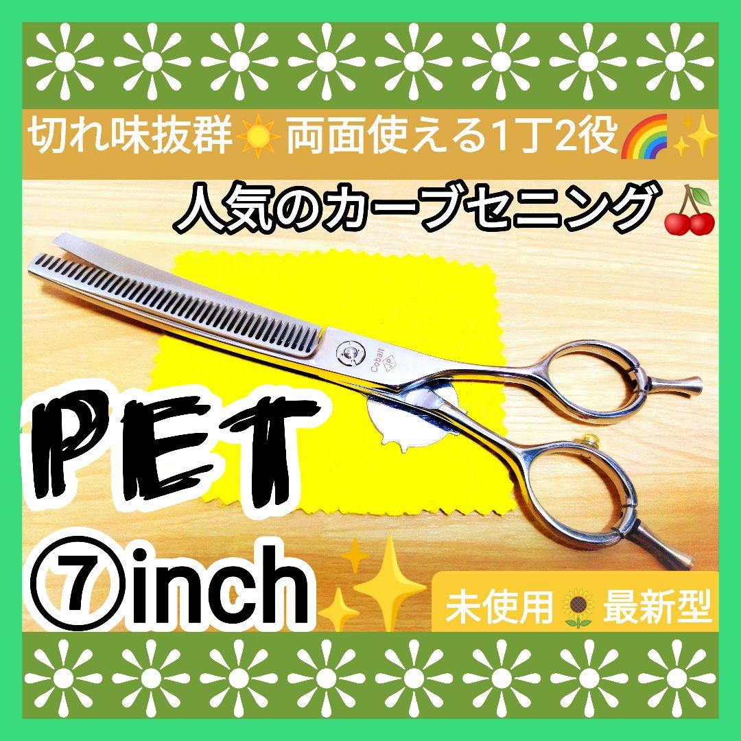 切れ味抜群プロ用カーブセニングシザートリマートリミングペットママミングすきバサミ 切れ味抜群プロ用カーブシザーペットセニングシザートリミングママ