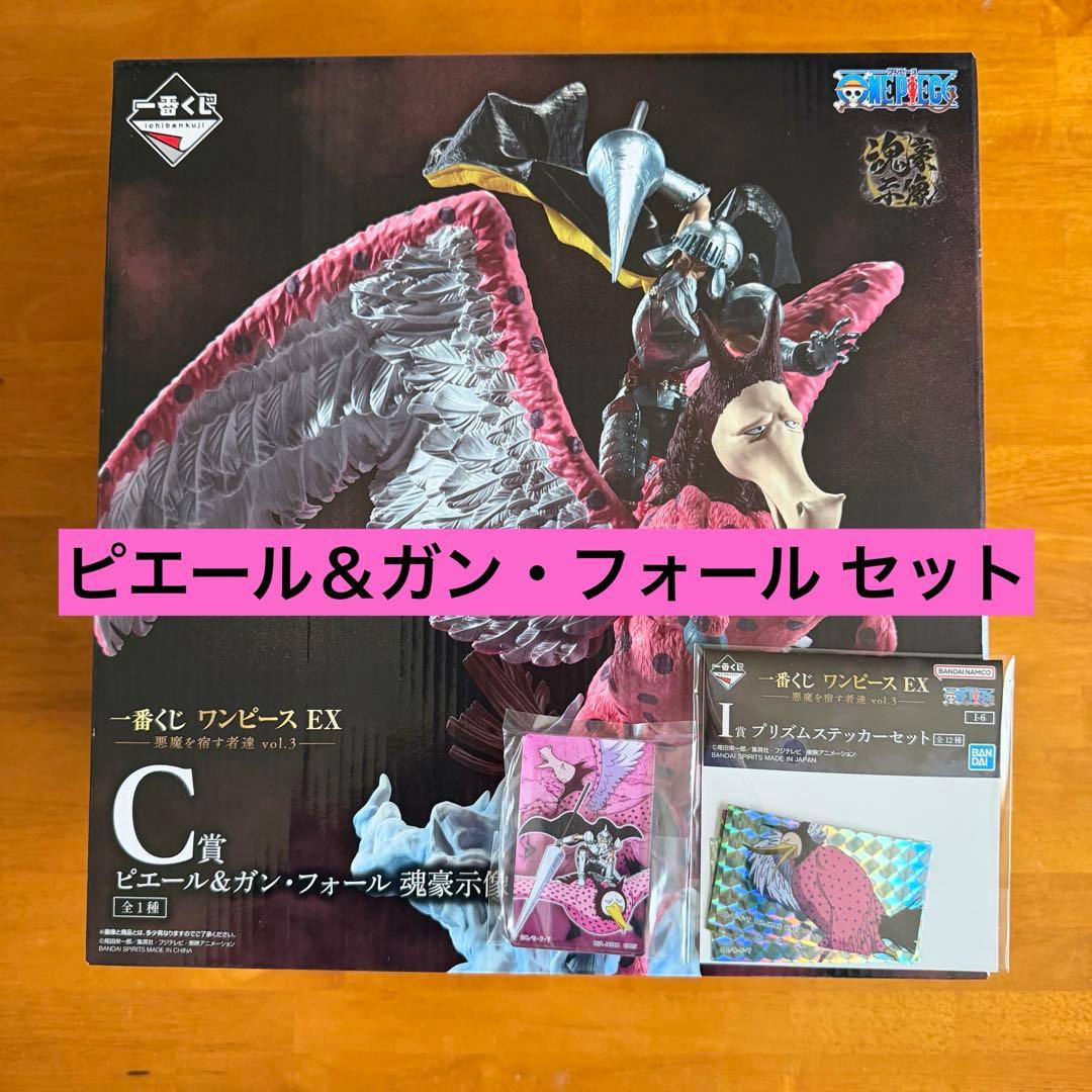 一番くじ ワンピースEX悪魔を宿す者達vol.3 C賞ピエール＆ガン