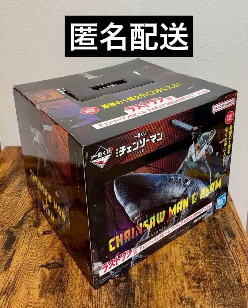 一番くじ チェーンソーマン ラストワン賞 チェンソーマン＆ビーム