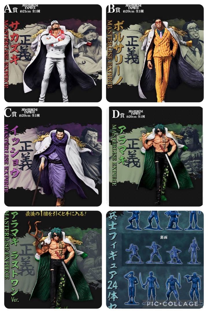 ワンピース 絶対的正義 フィギュアコンプセット