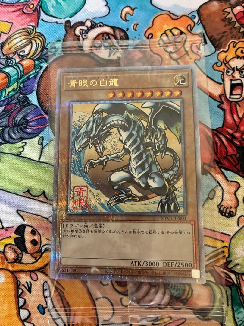 青眼の白龍　25th 浮世絵　3枚セット