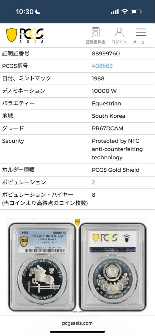 1988年ソウルオリンピック 馬術 10000ウォン大型記念銀貨 PCGS高鑑定