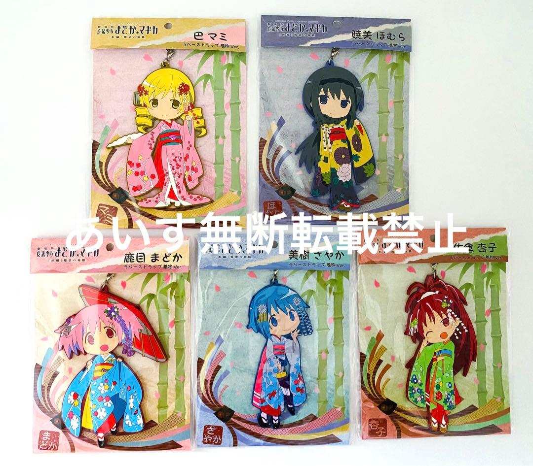 魔法少女まどかマギカ 舞妓 晴れ着 着物 クリアファイル ラバスト まど