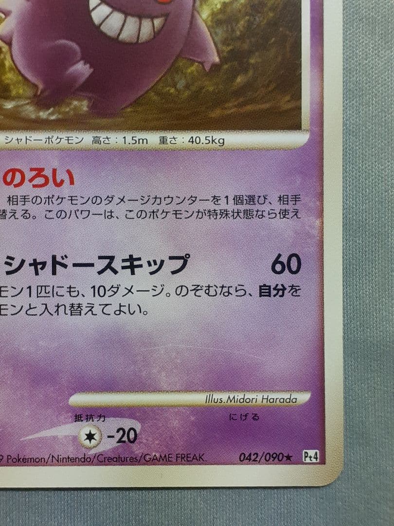 ゲンガー lv.44 pt4 アルセウス光臨 - メルカリ