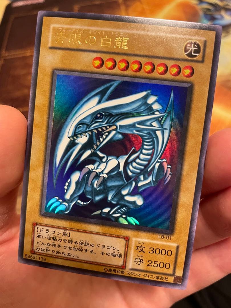 青眼の白龍 LB-01 2期 ウルトラレア - メルカリ