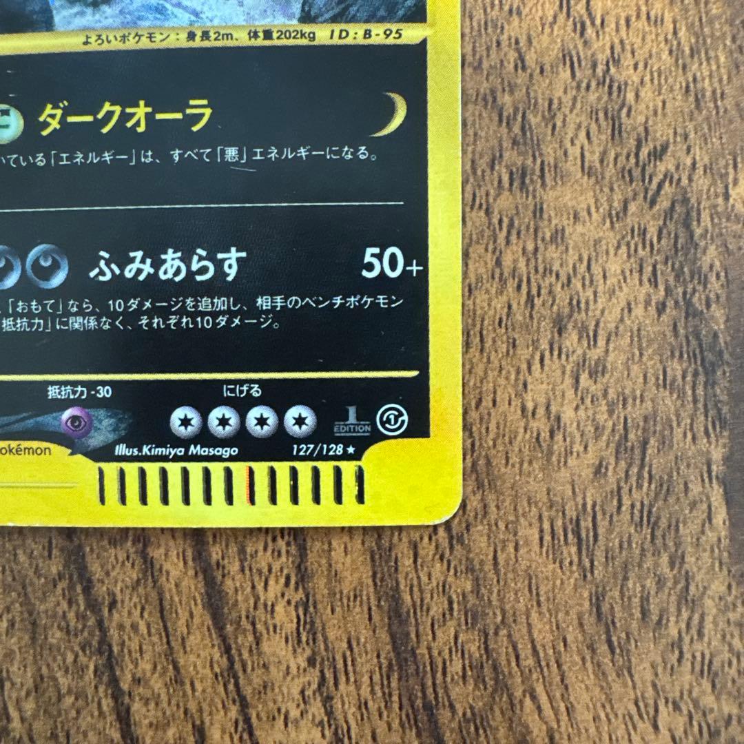 バンギラス ★ 第1弾基本拡張パック 127/128 ポケモンカード