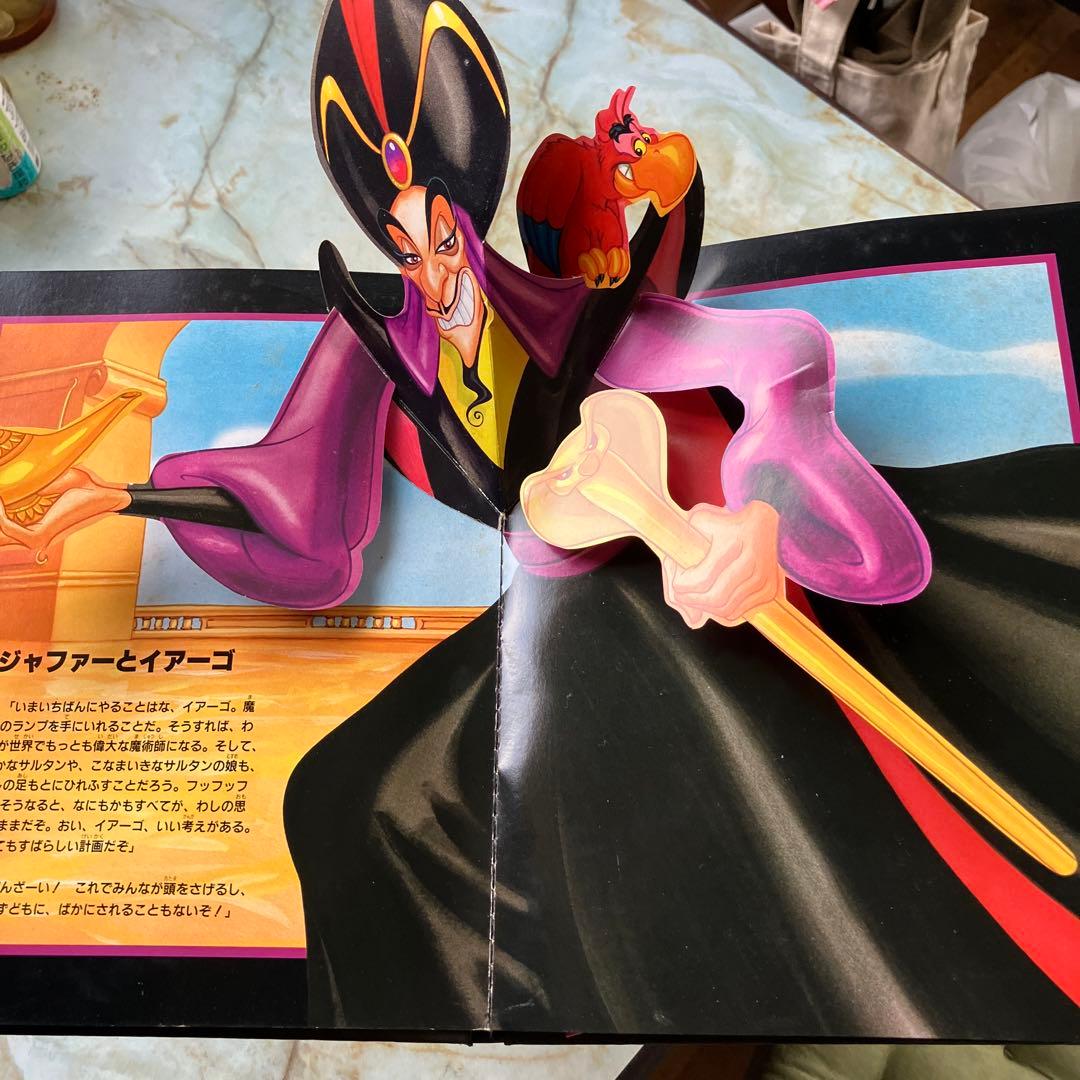 ディズニーしかけ絵本 悪役たち値下げ - メルカリ