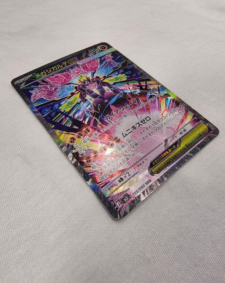 メガジガルデEX SAR ムニキスゼロ ポケモンカード - メルカリ