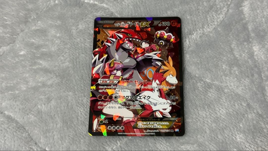 テ*ビ様 マグマ団のグラードンEX RR CP1 マグマ団VSアクア団 ダブルク マグマ団のグラードンEX RR CP1 マグマ団VSアクア団 ダブルクライシス