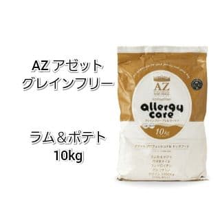 【24時間以内発送】AZ アゼット ラム＆ポテト 10kg 24時間以内発送】AZ アゼット ラム＆ポテト 10kg 24時間以内発送】AZ