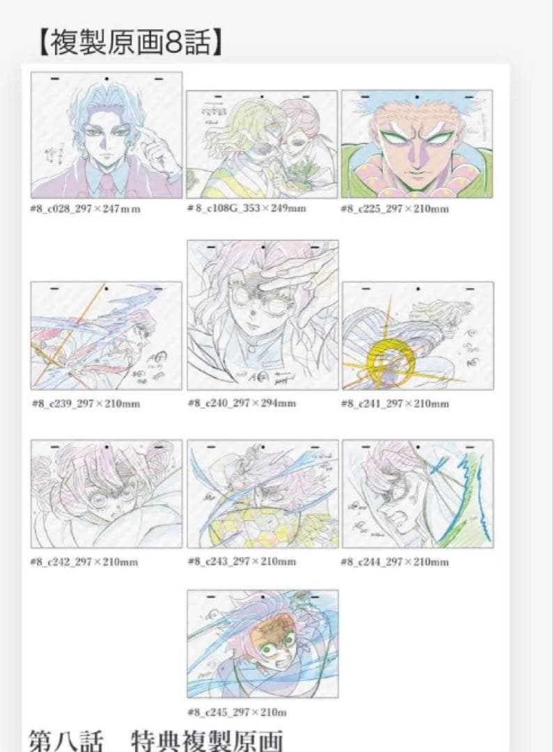 鬼滅の刃　複製原画　柱稽古編　特典　14枚　冨岡義勇　時透無一郎　不死川実弥