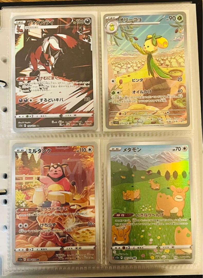 ポケカ　AR各種　③