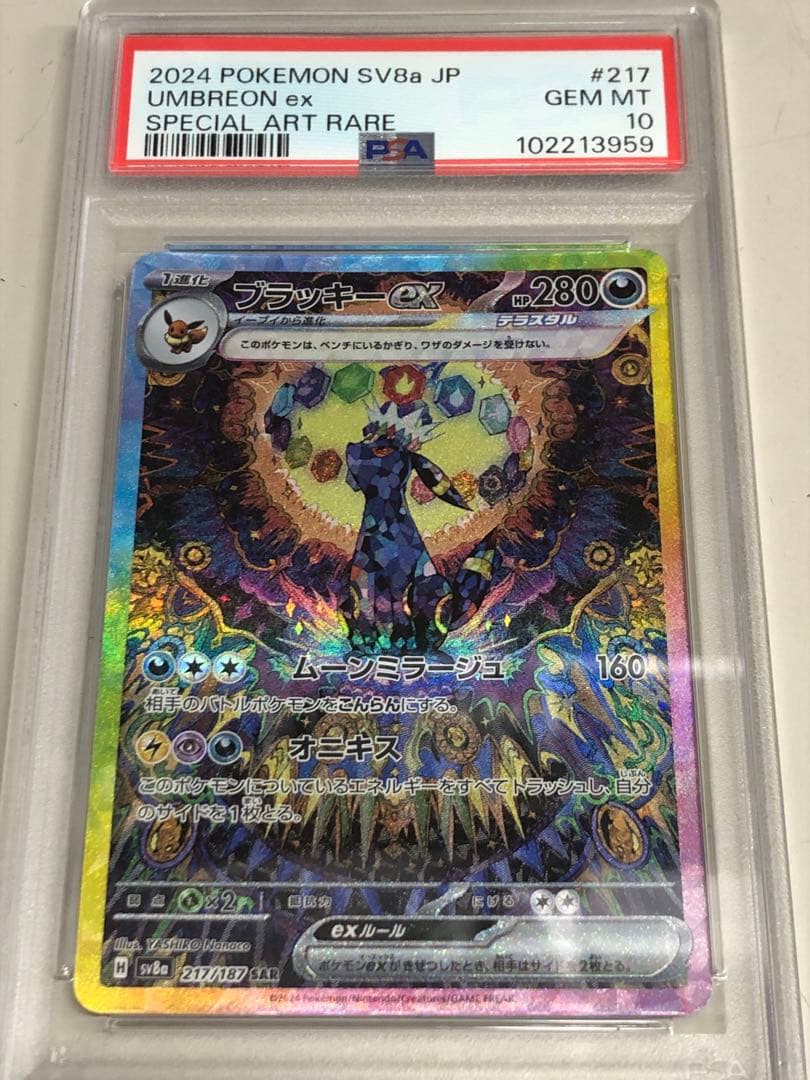 テラスタルフェス ブラッキーex SAR PSA10
