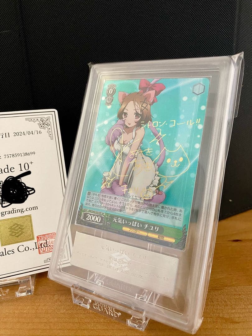 ヴァイスシュヴァルツ アクセル・ワールド　元気いっぱい　チユリ　ARS 10＋