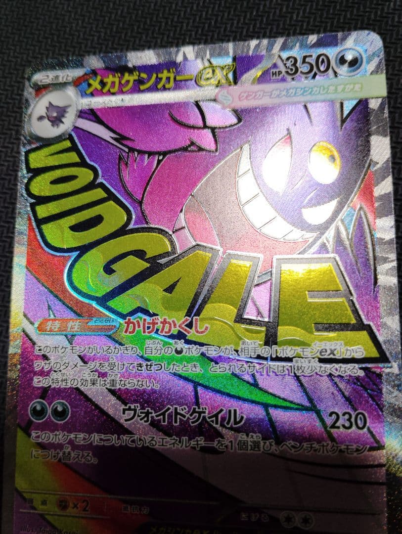 メガゲンガーex SAR＆メガゲンガーex MA