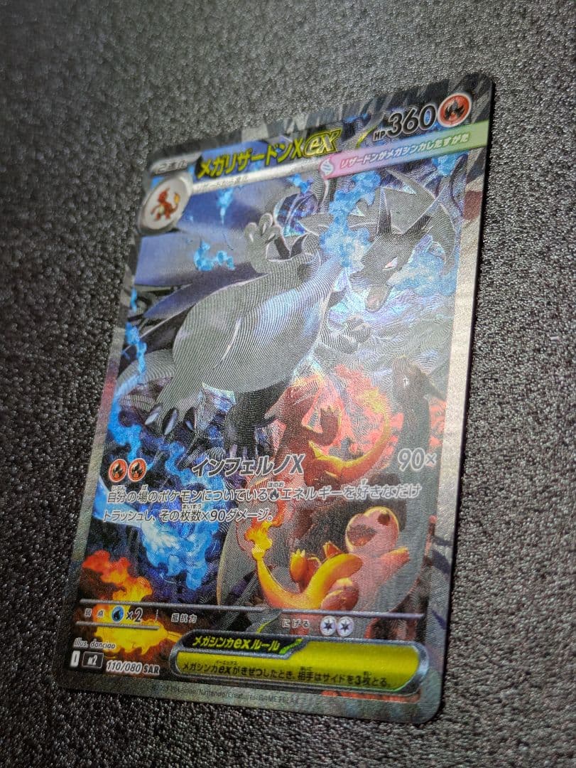 ポケカ／インフェルノX／メガリザードンexSAR１枚