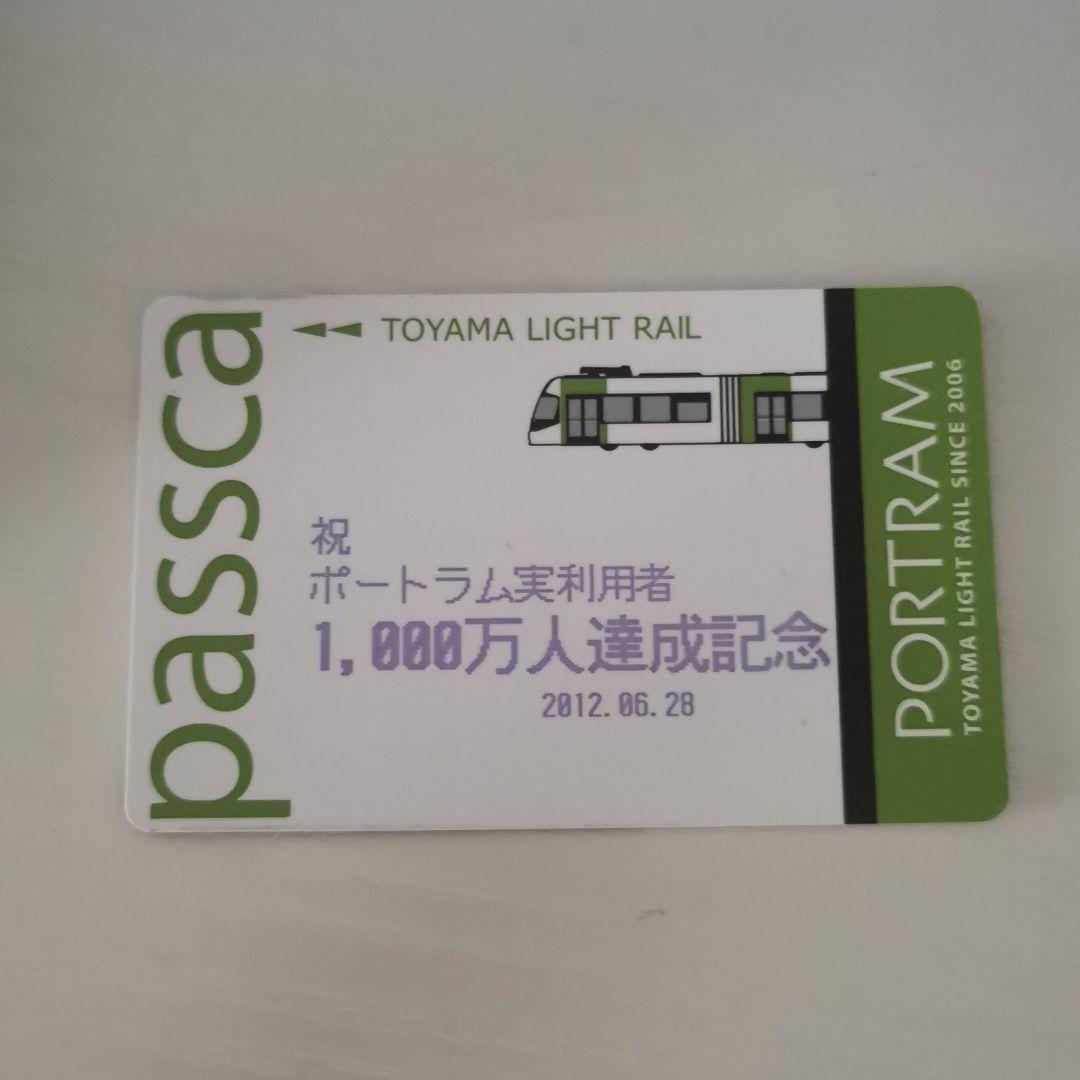富山ライトレール 記念ICカード「パスカ」 - メルカリ