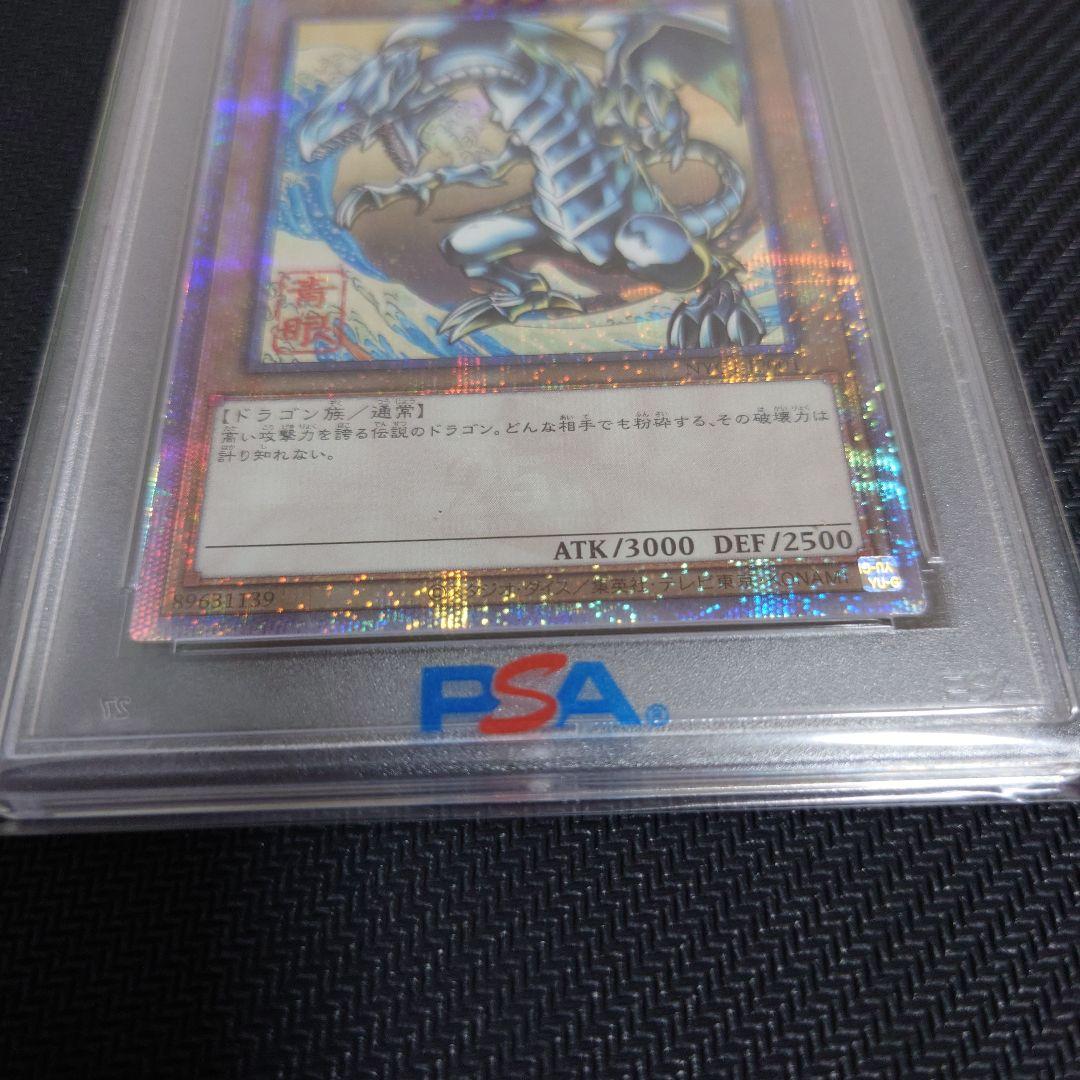 PSA10 ブルーアイズホワイトドラゴン 浮世絵 青眼の白龍 プロモ 遊戯王