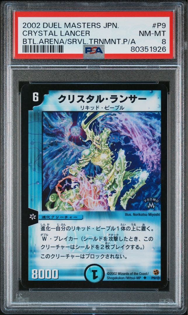 PSA9】 デュエルマスターズ クリスタルツヴァイランサー