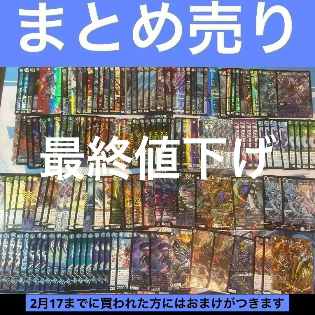 デュエマ まとめ売り 引退品 デュエル・マスターズ - メルカリ