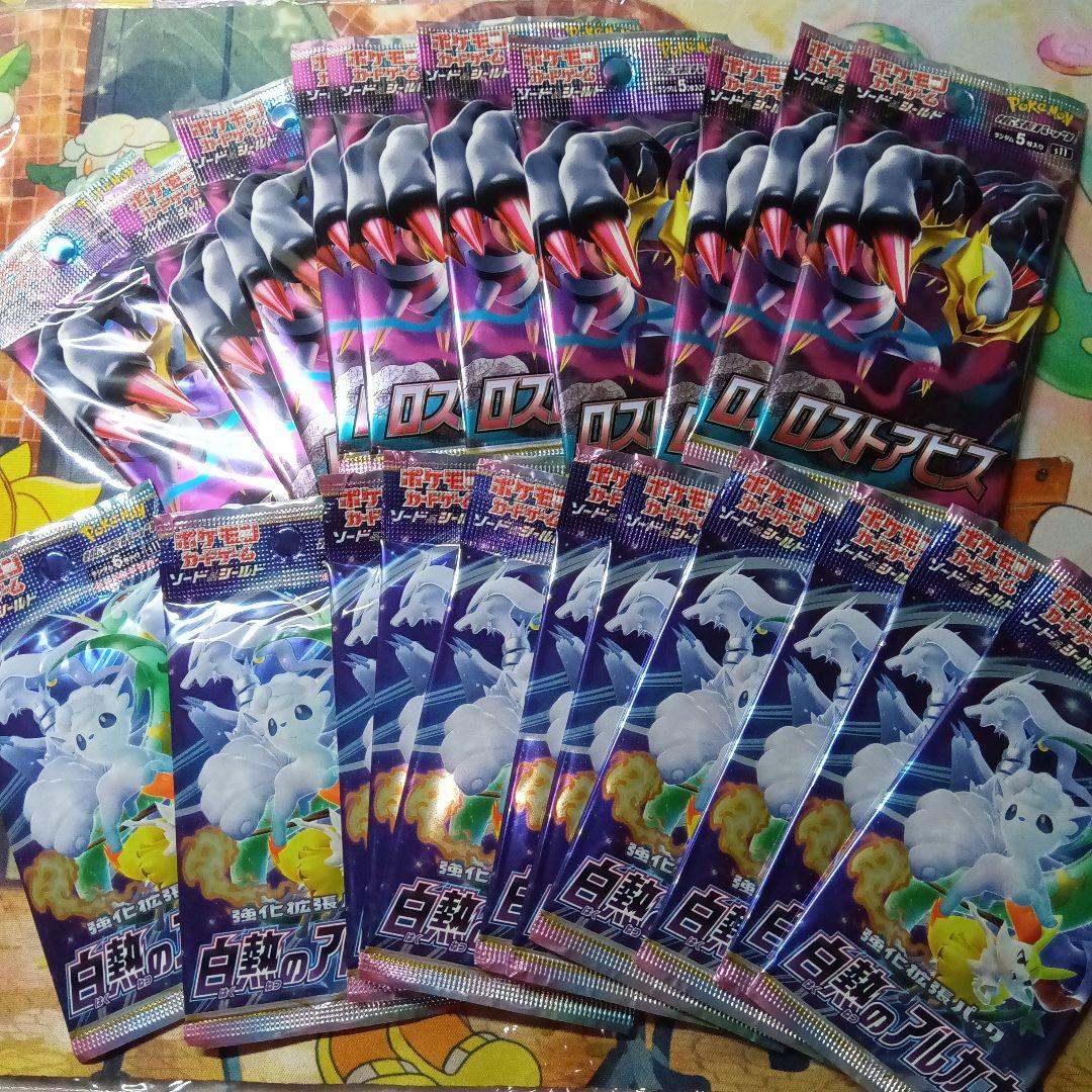 ポケモンカード 未開封パック ロストアビス 10パック白熱のアルカナ11パック