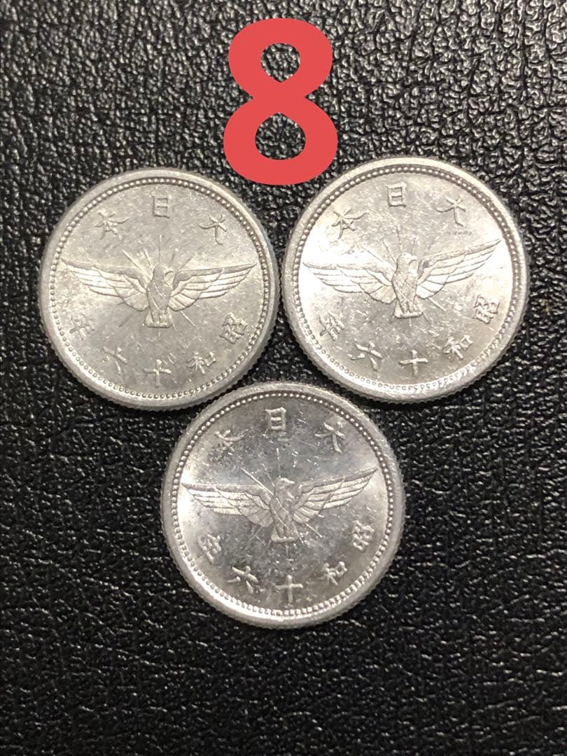 古銭 近代銭 5銭アルミ貨 昭和16年前期 未使用3枚セット8 - メルカリ