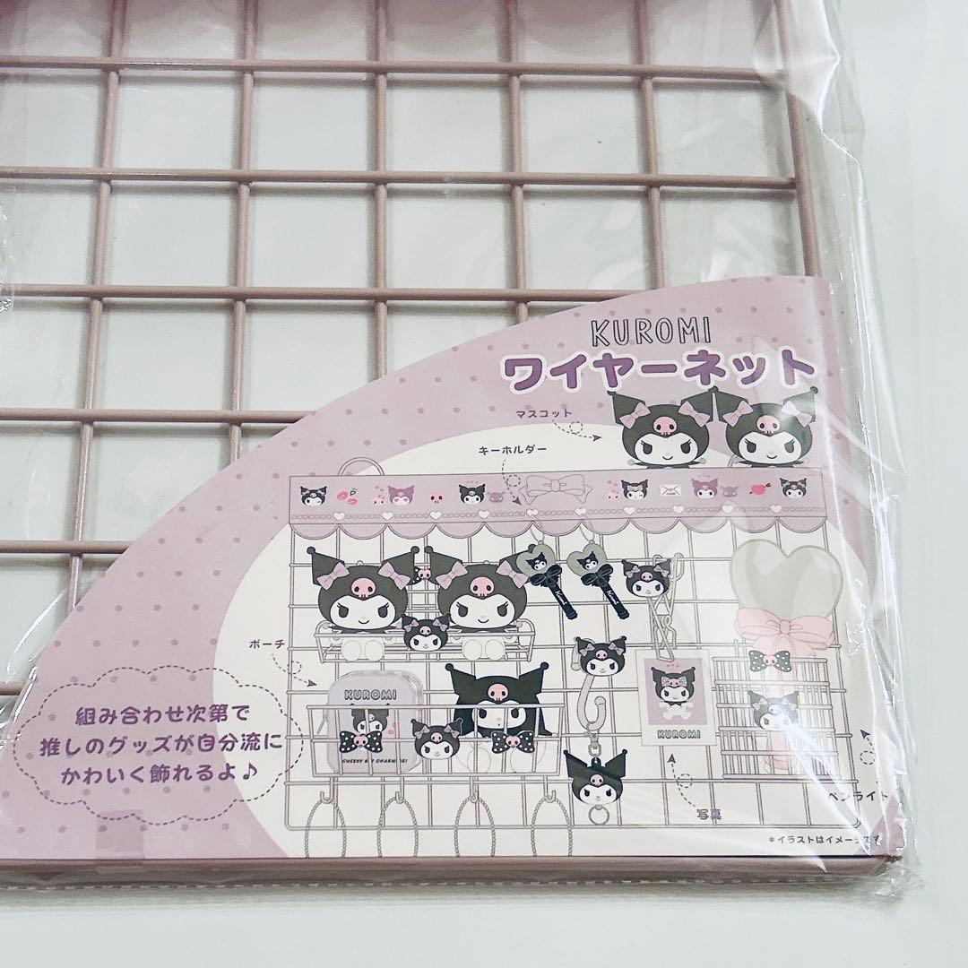未使用 サンリオ Sanrio クロミ 推しを可愛く飾り隊 ワイヤーネット ７点