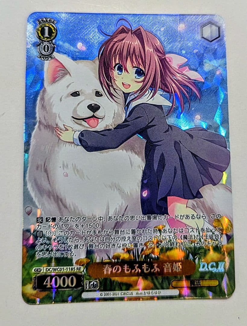 ヴァイス　春のもふもふ 音姫　RE　ホロ　D.C. 　1枚 最終値下げ！！ ヴァイス 春のもふもふ 音姫 RE ホロ D.C. 1枚 最終値下げ