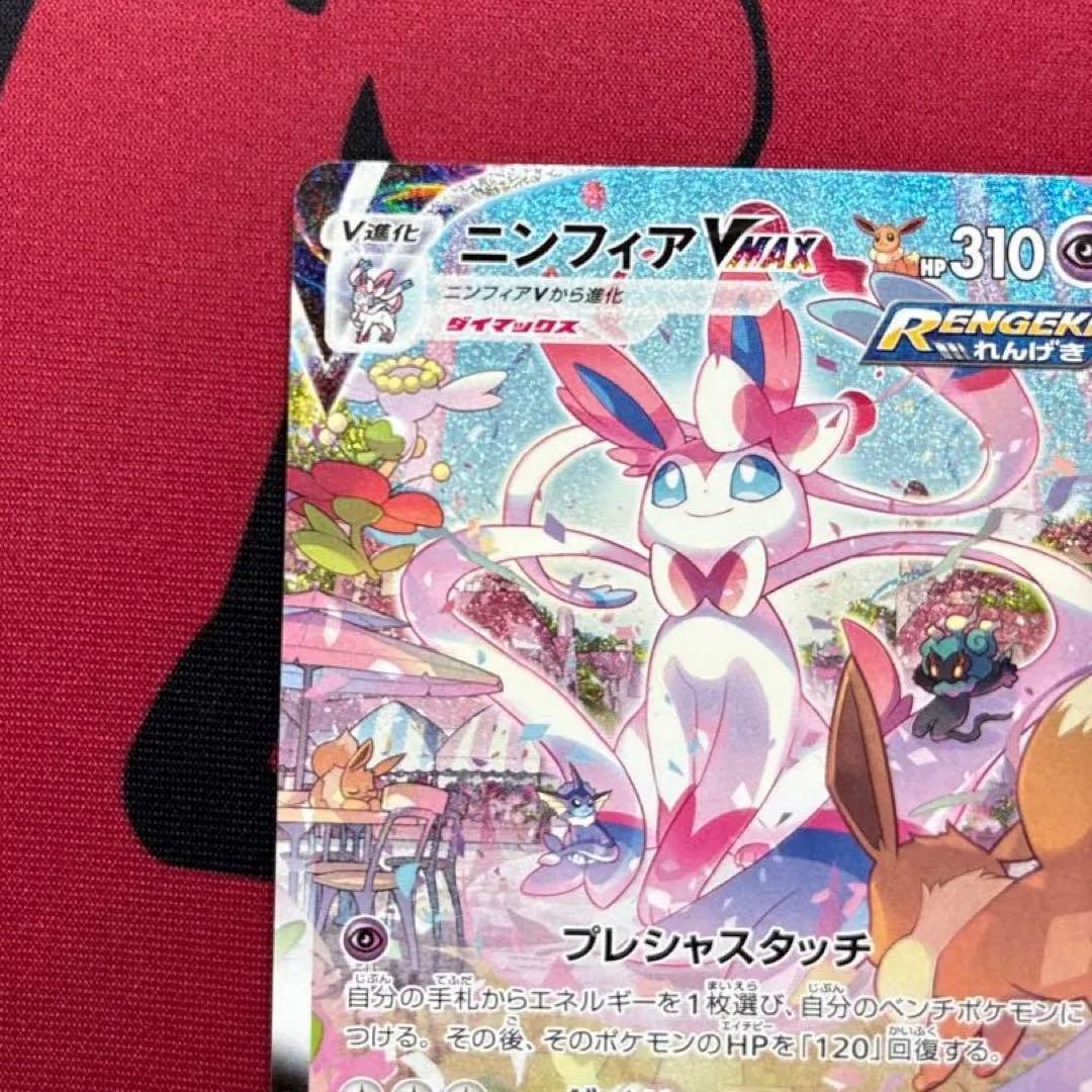 【早い者勝ち】ニンフィアVMAX HR S6a