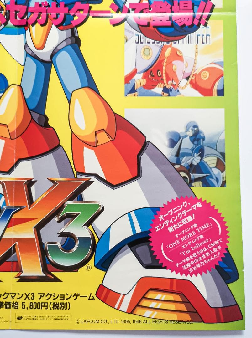 ロックマンX3 販促用 ポスター (B2サイズ)