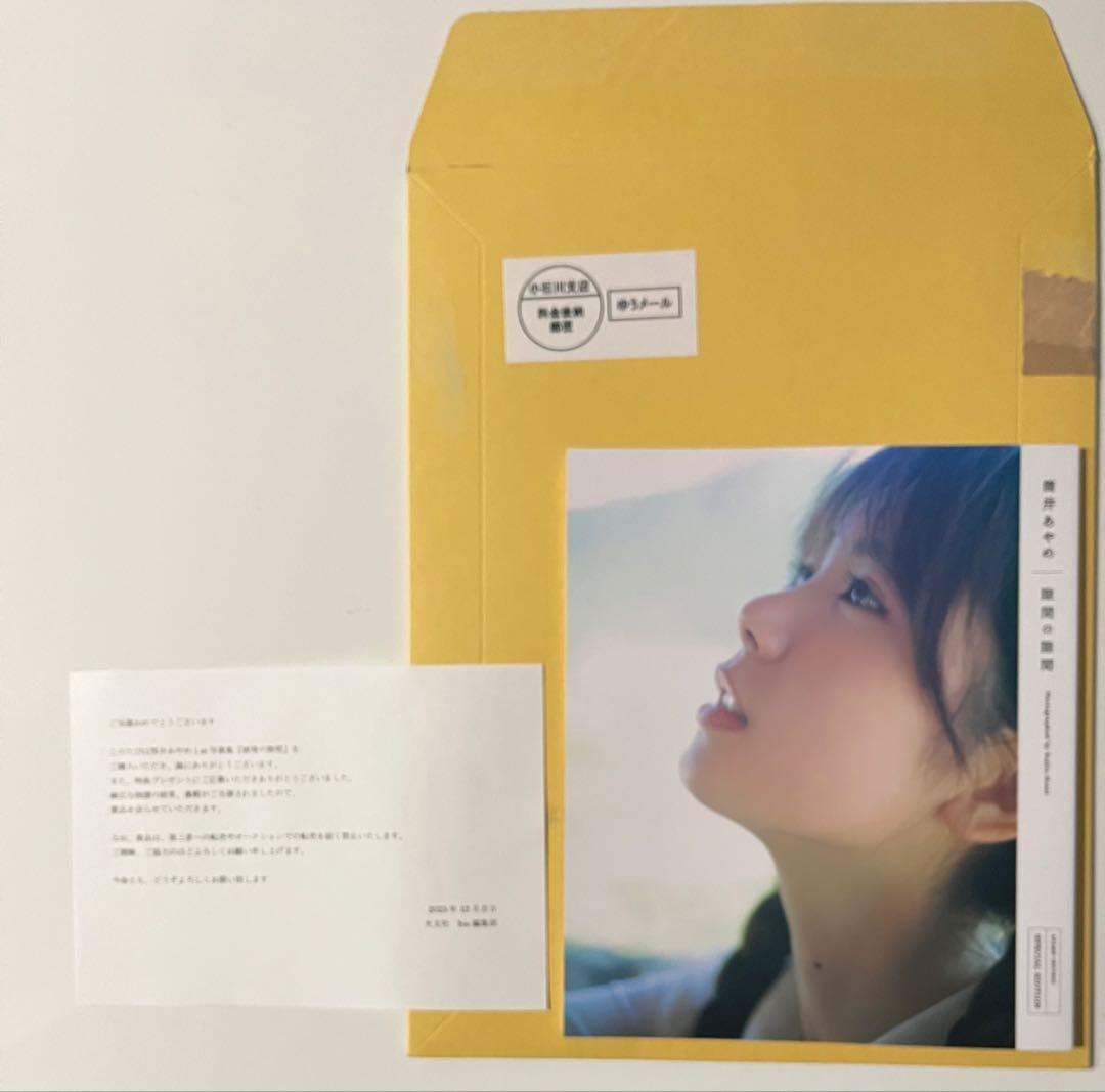 乃木坂46 筒井あやめ ミニブック 1st写真集 感情の隙間 アザーカット