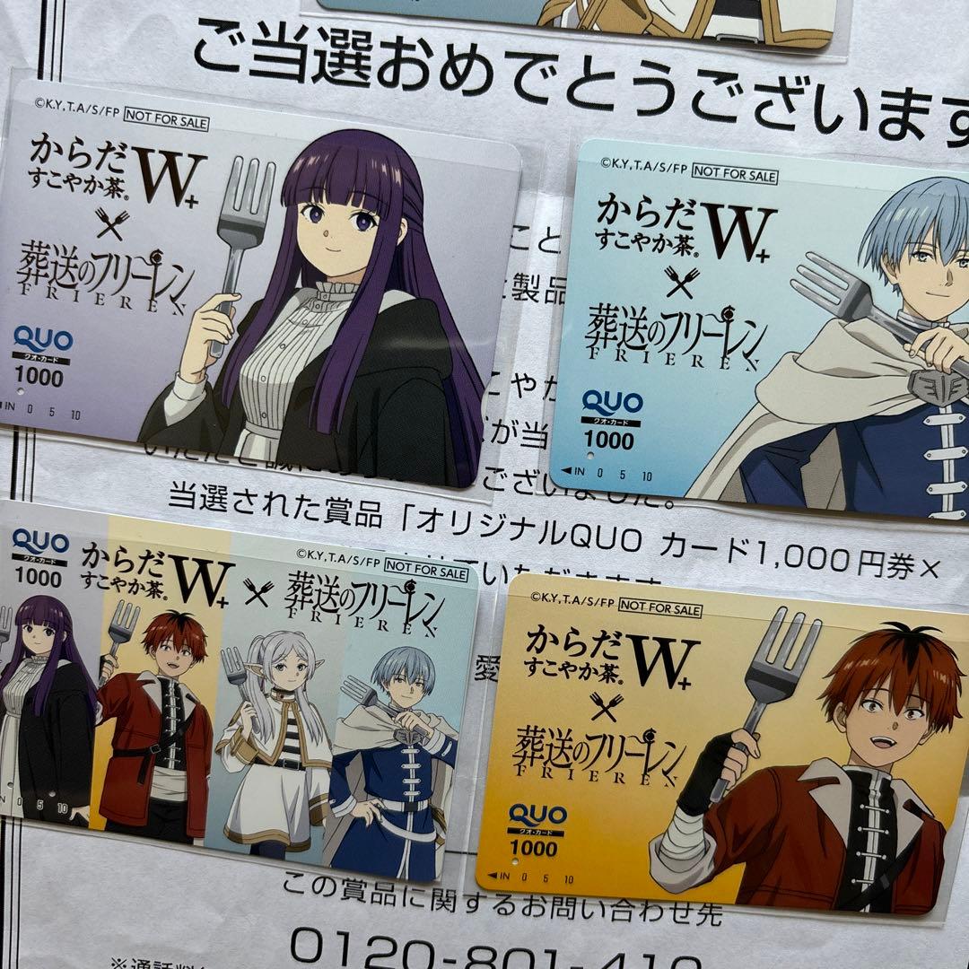 希少　レア　使用済　葬送のフリーレン　まとめ売り　QUOカード からだすこやか茶