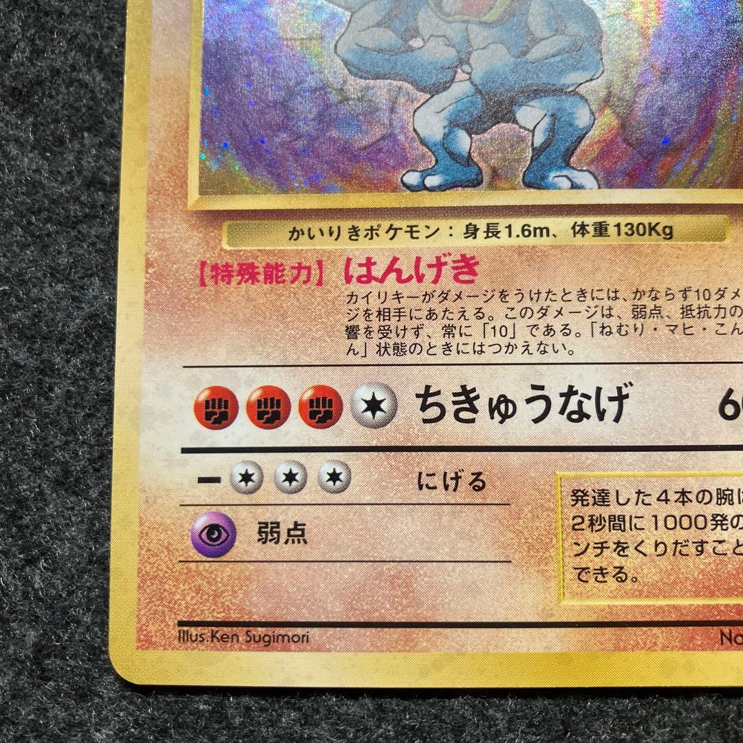 美品　旧裏　ポケモンカード　カイリキー　渦巻ホロ