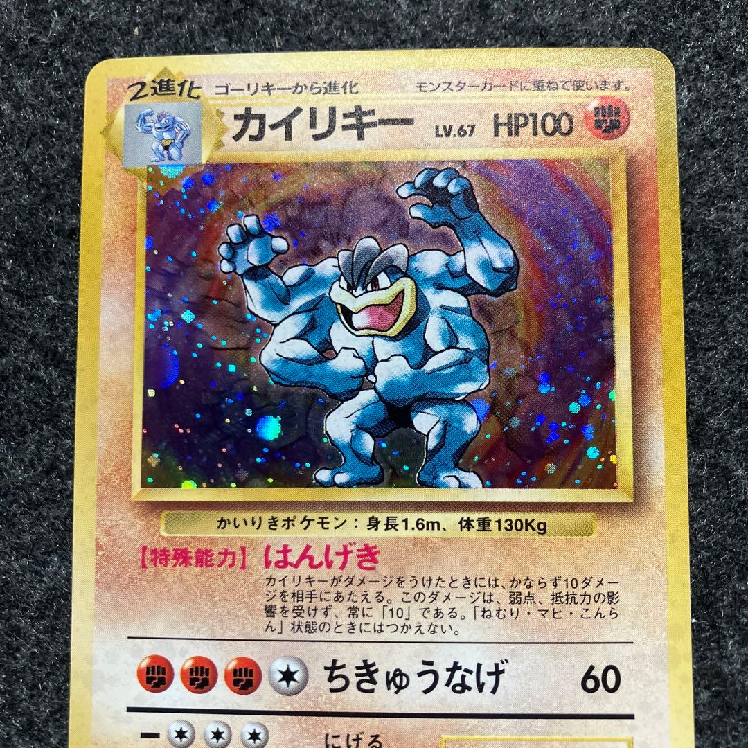 美品　旧裏　ポケモンカード　カイリキー　渦巻ホロ