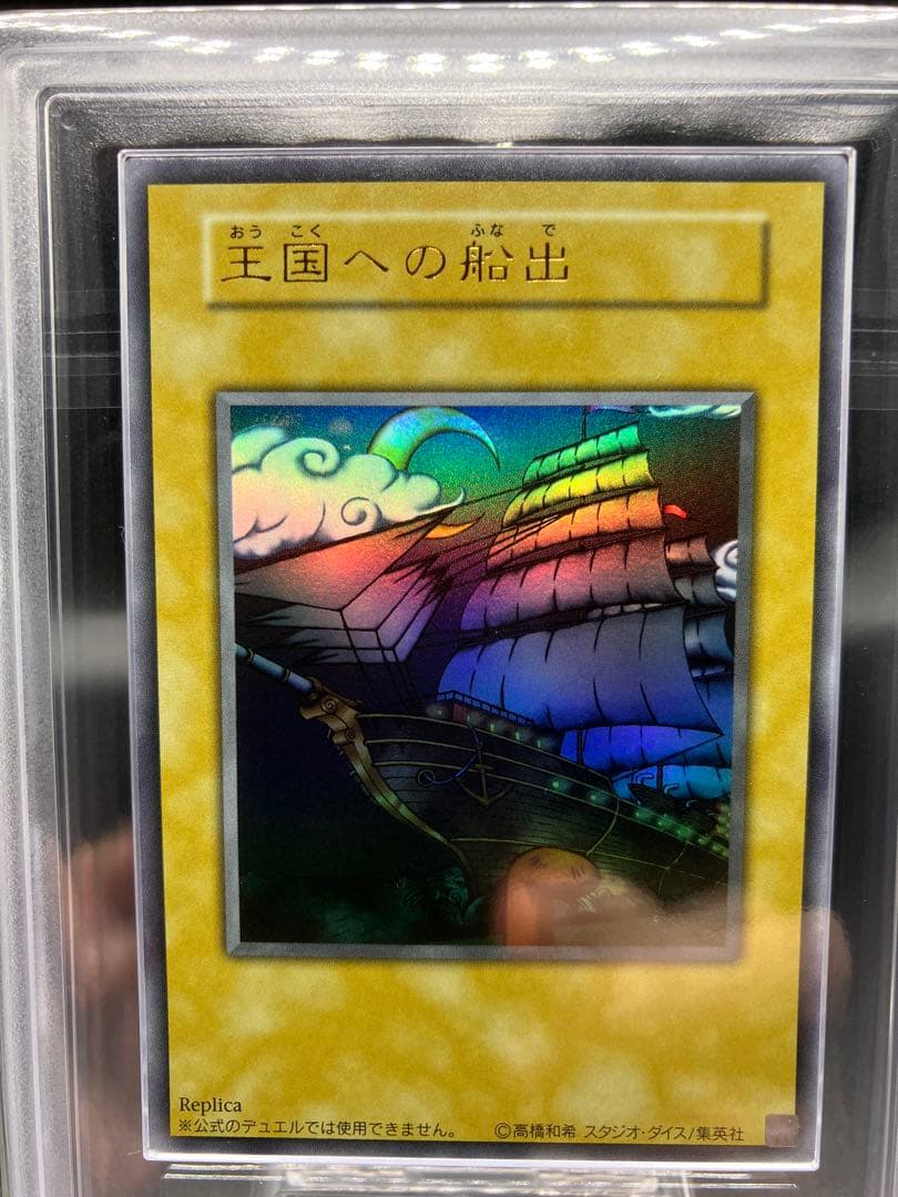 【ARS10】王国への船出 遊戯王 ウルトラ