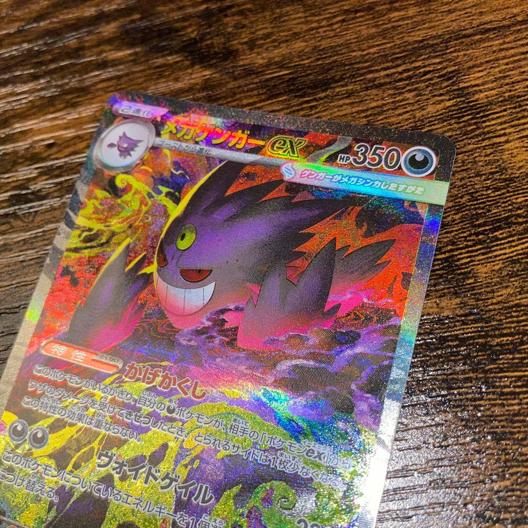 【即日発送】メガゲンガーex sar 1枚