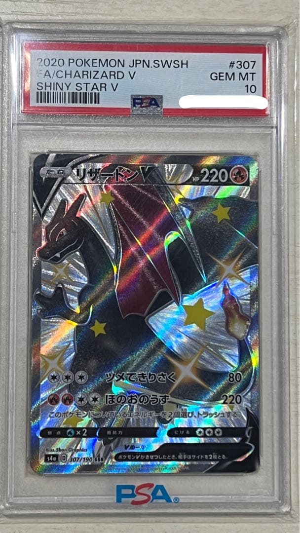 リザードンV SSR S4a シャイニースターV 307/190 - メルカリ