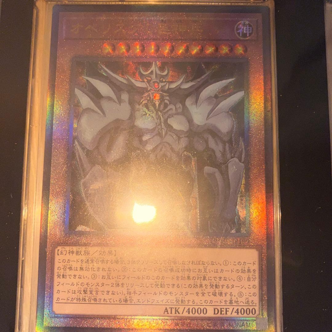 遊戯王　新レリーフ　三幻神セット　オシリス　オベリスク　ラー