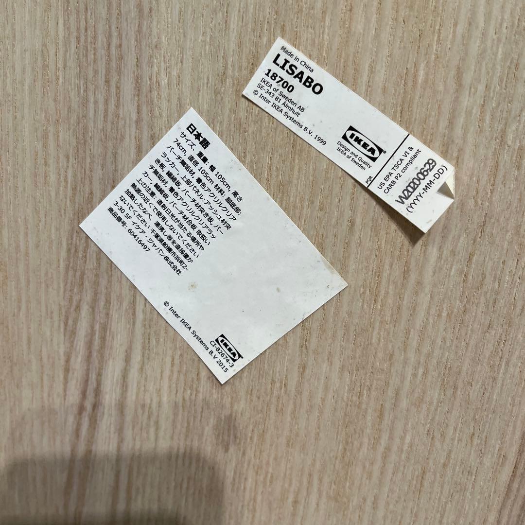 IKEA LISABO リーサボー　ダイニングテーブル　丸テーブル