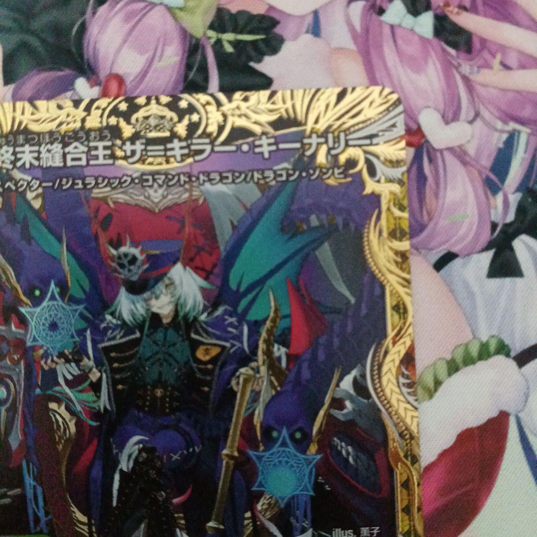 デュエルマスターズ金トレジャー 終末縫合王ザ＝キラー・キーナリー ヴァルキリアス