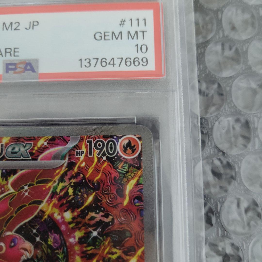 最安値　オドリドリ ex SAR 　PSA10