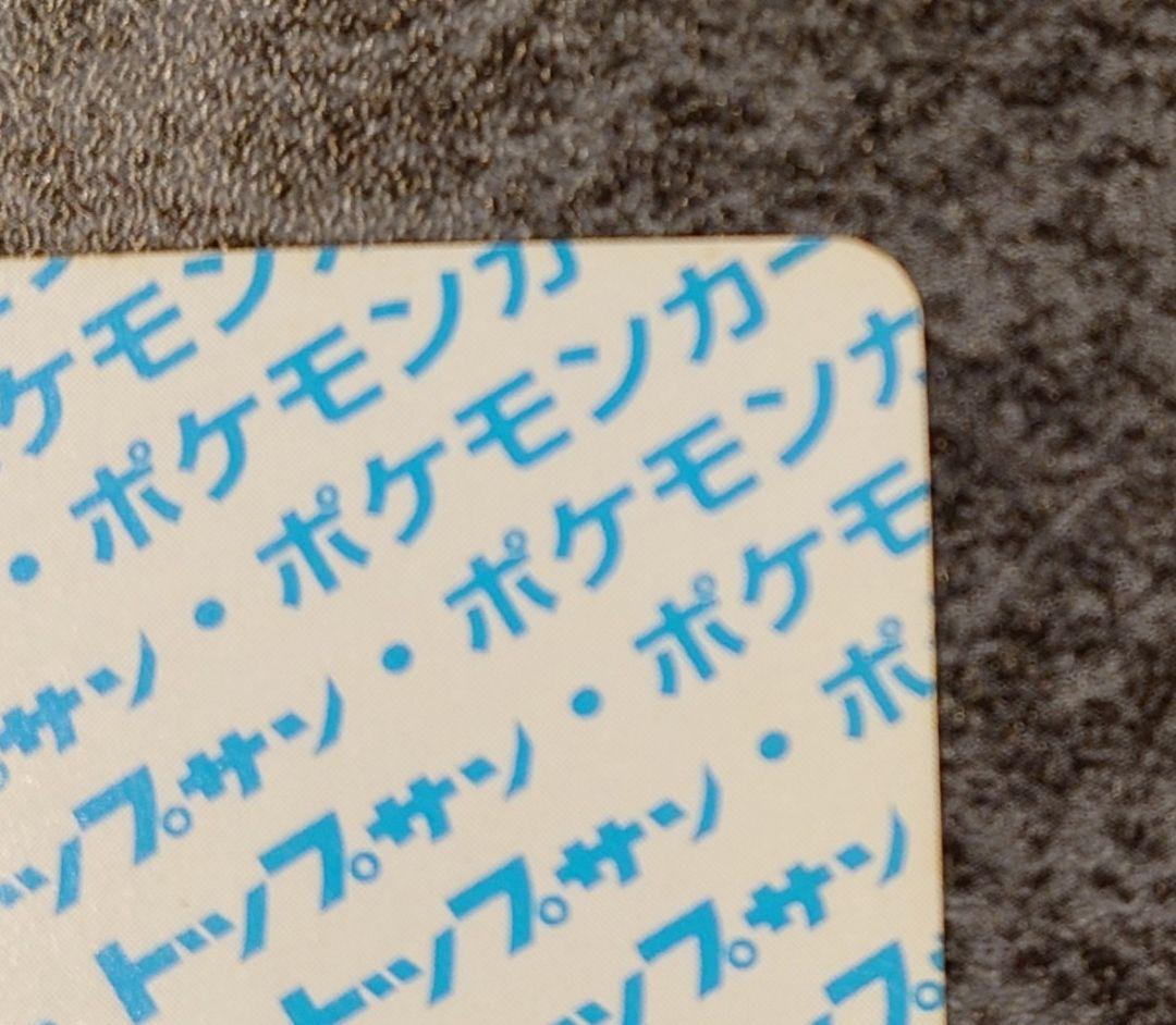 トップサン　ギャラドス　エラー版　番号なし　裏青